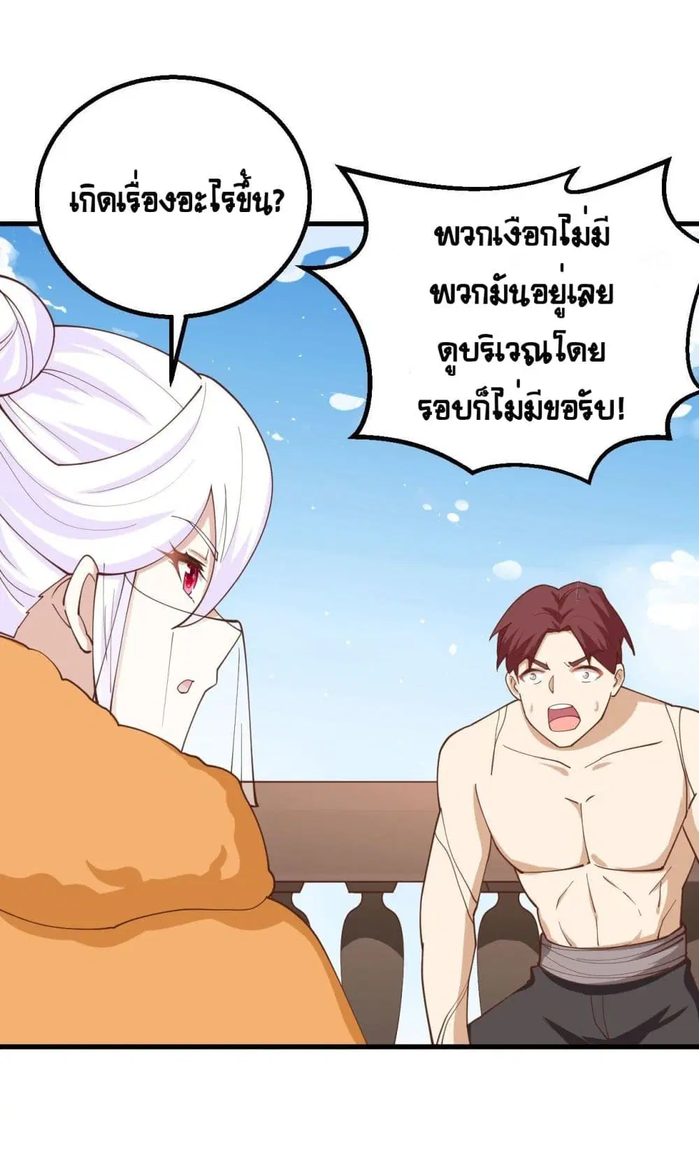Starting From Today I’ll Work As A City Lord ตอนที่ 278 — หน้า 25 จาก 43