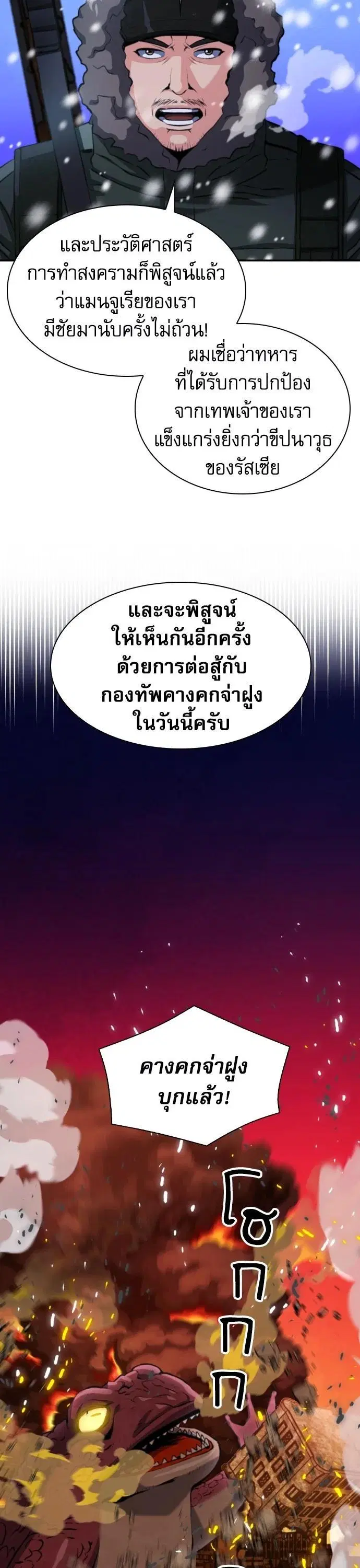 The Druid of Seoul Station ตอนที่ 174 — หน้า 26 จาก 47