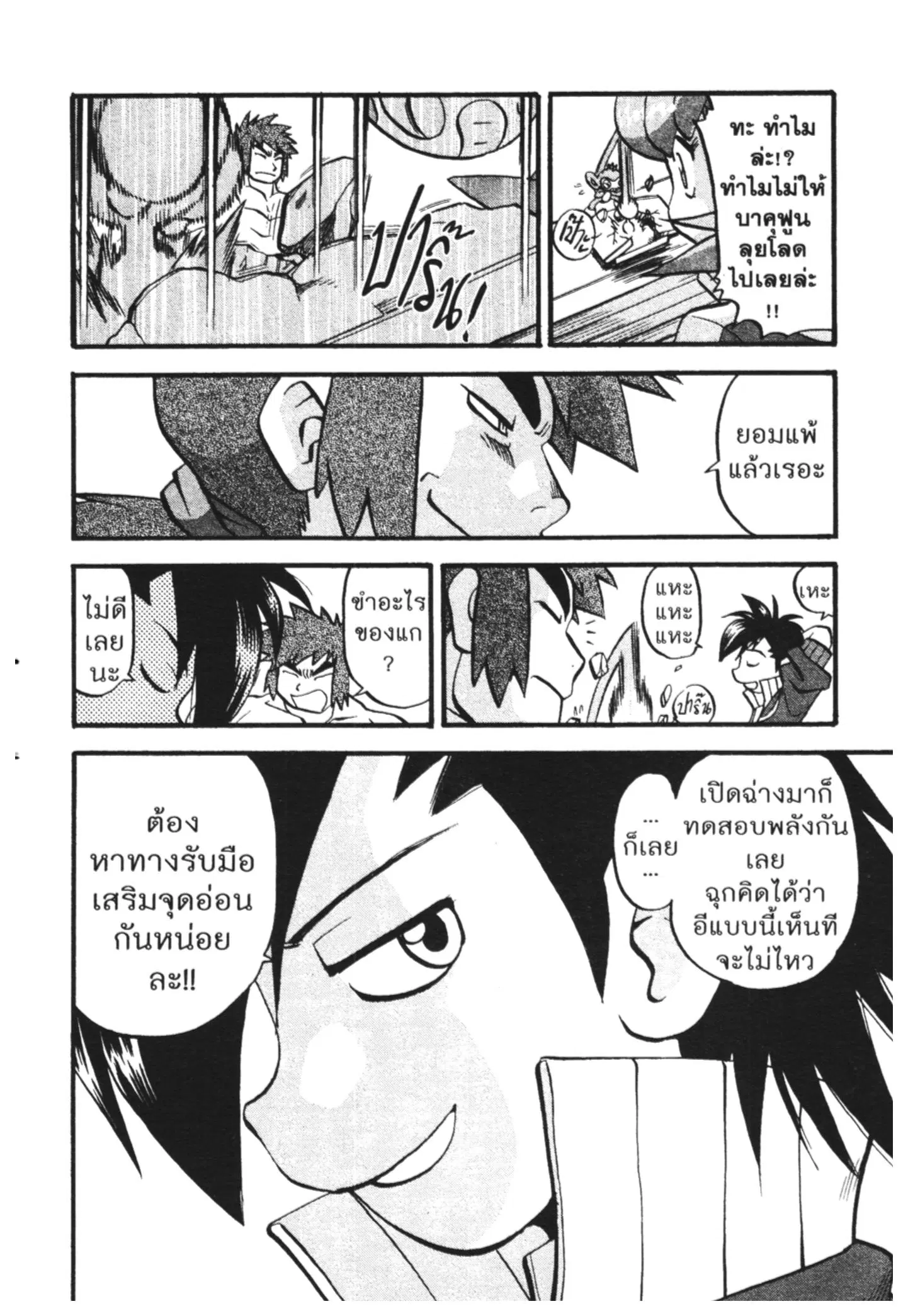 Pokémon ตอนที่ 443 — หน้า 10 จาก 14
