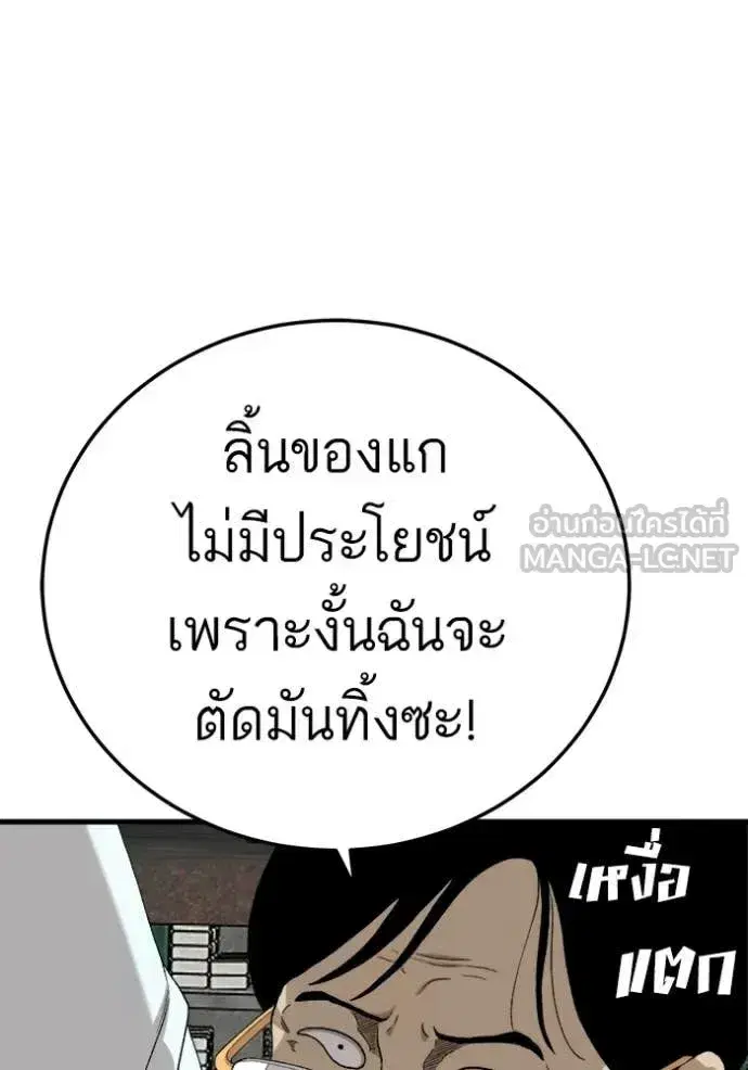 Bad Guy ตอนที่ 292 — หน้า 131 จาก 139