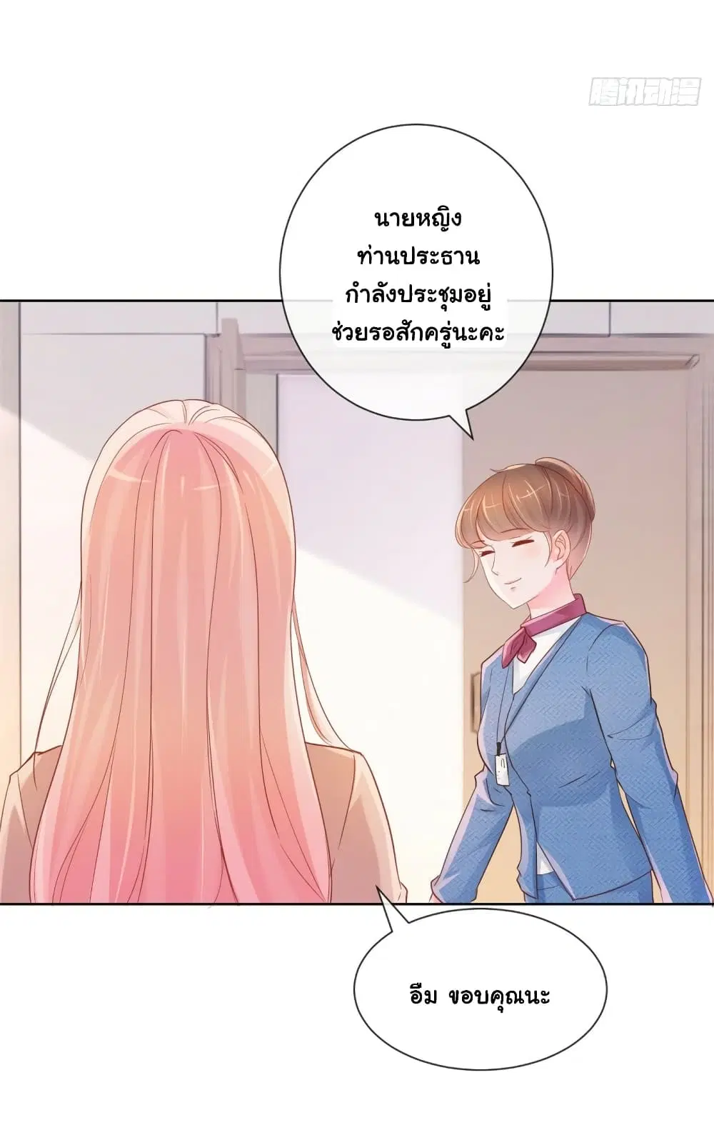 The Lovely Wife And Strange Marriage ตอนที่ 359 — หน้า 7 จาก 39