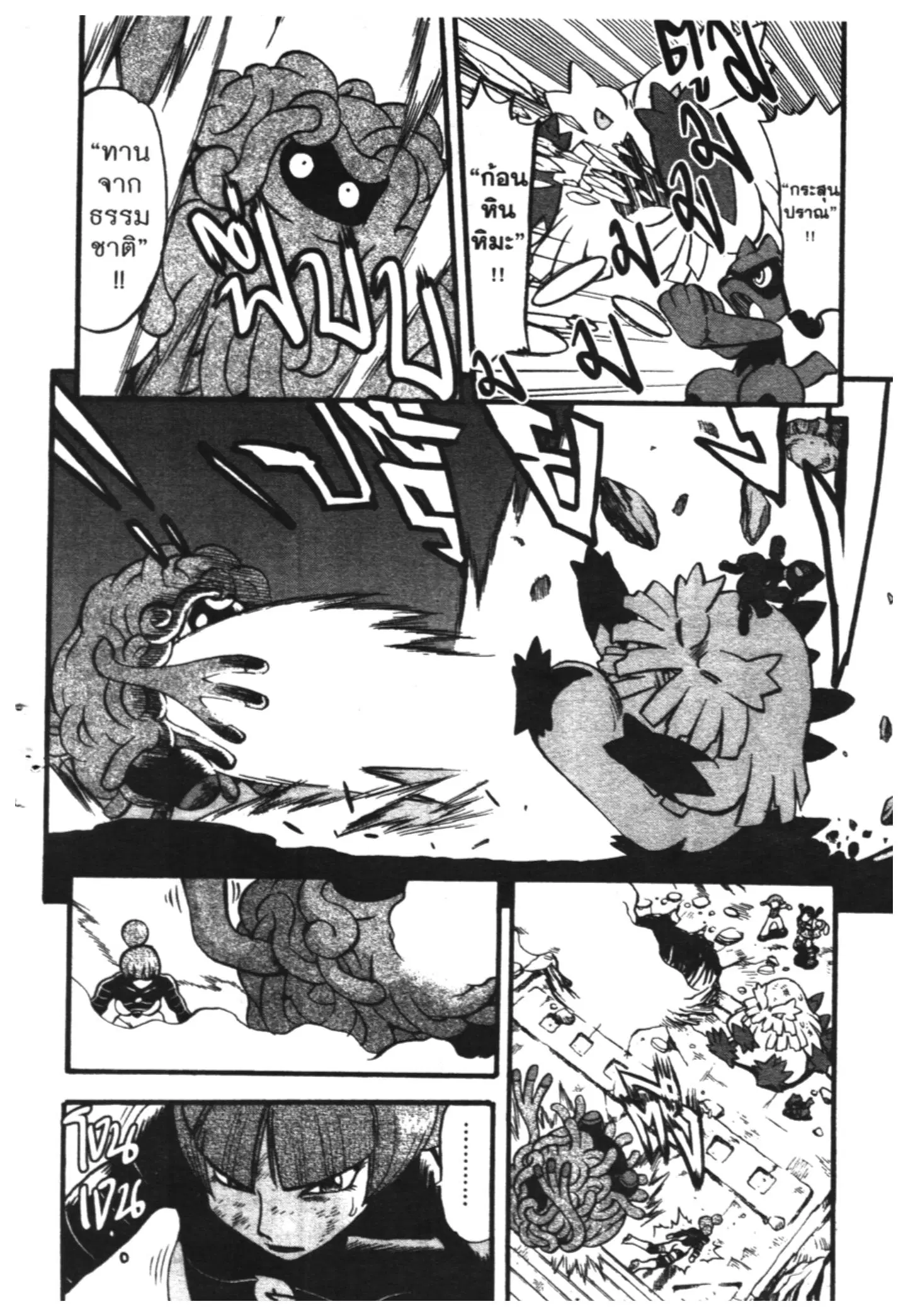 Pokémon ตอนที่ 412 — หน้า 14 จาก 39