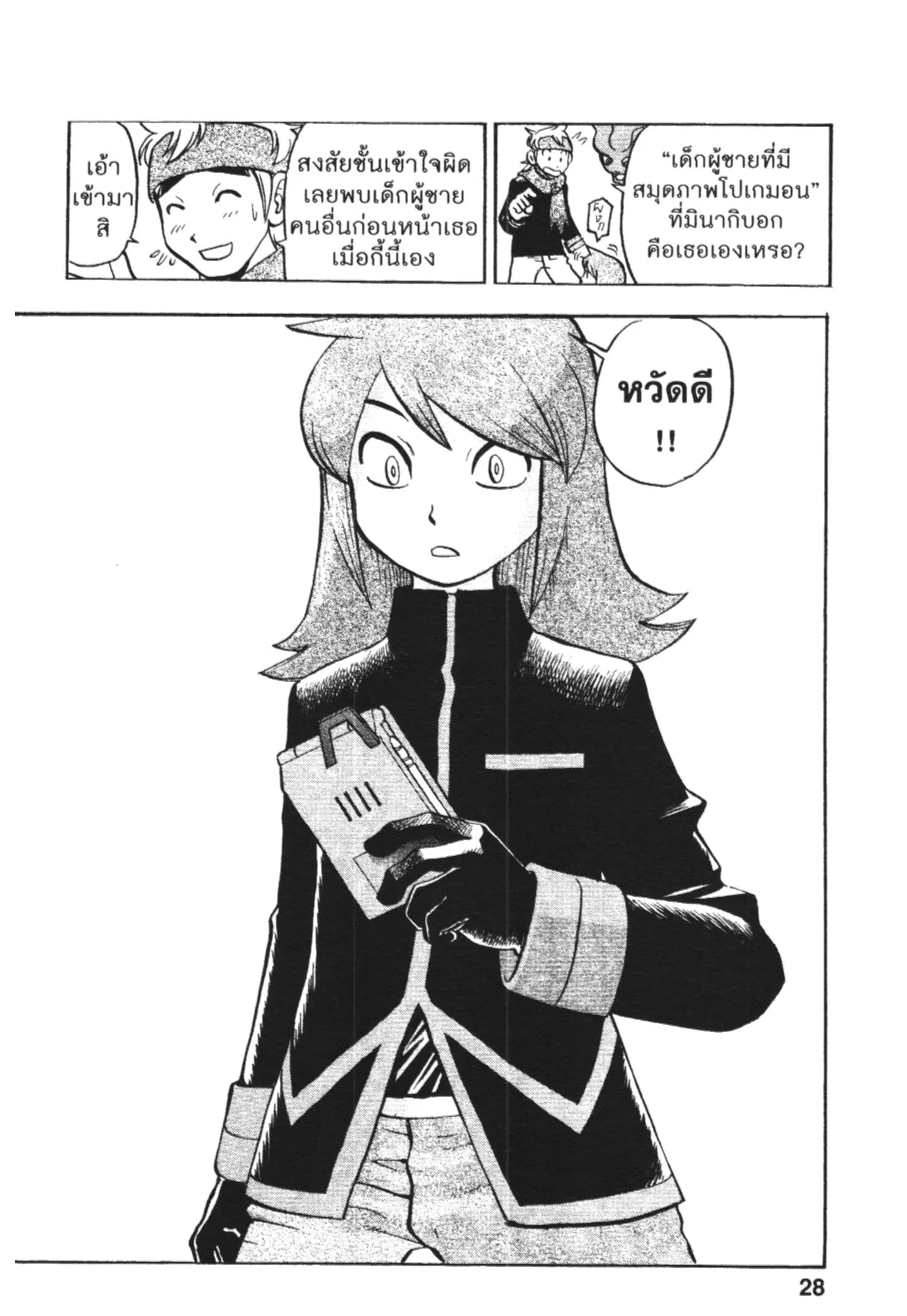 Pokémon ตอนที่ 449 — หน้า 23 จาก 24
