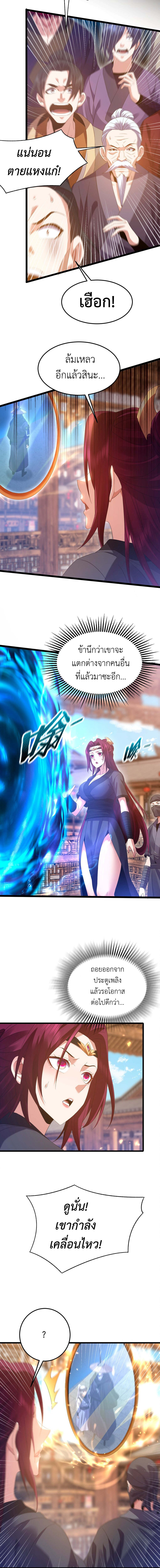 I Took Over the Demonic Sect Master ตอนที่ 5 — หน้า 4 จาก 15