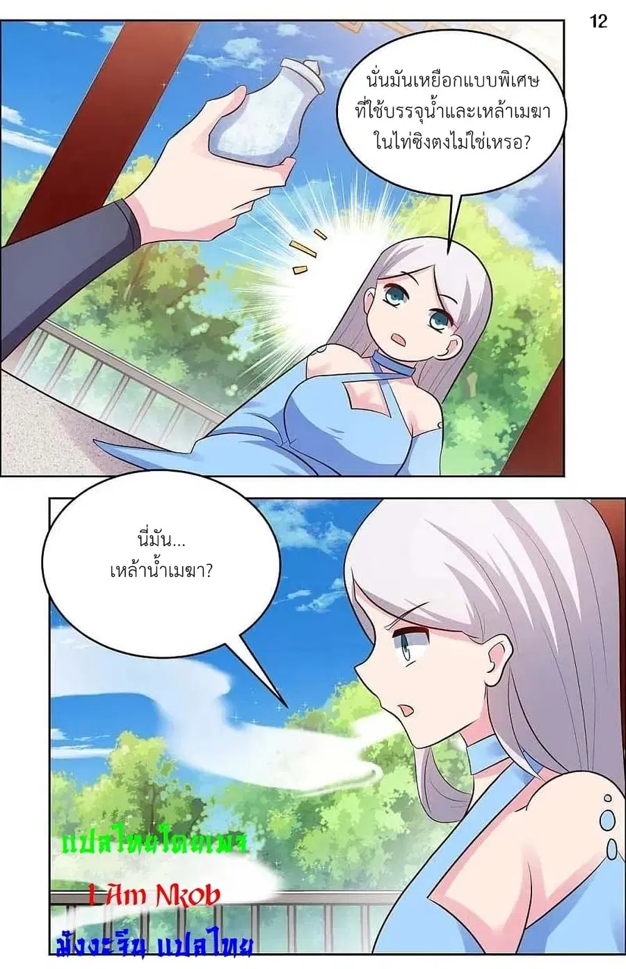 Above All Gods ตอนที่ 208 — หน้า 14 จาก 25