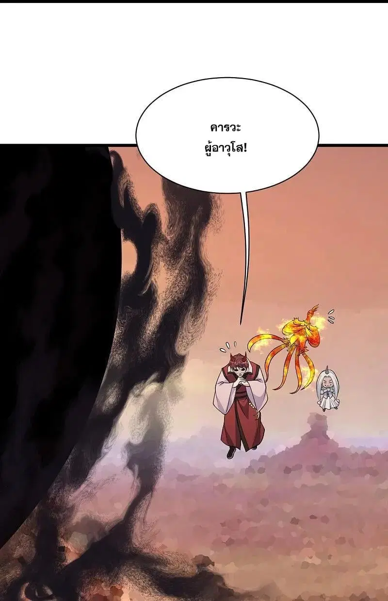 Matchless Emperor ตอนที่ 355 — หน้า 23 จาก 28