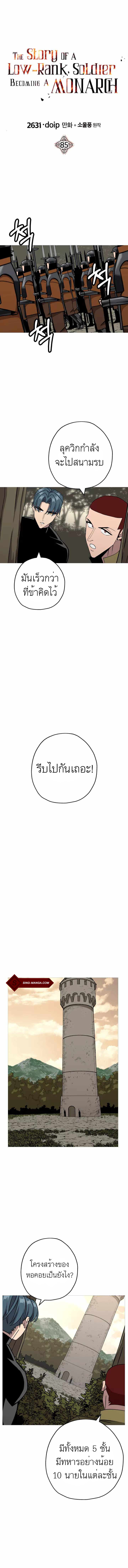The Story of a Low-Rank จากเบี้ยสู่ราชัน ตอนที่ 85 — หน้า 1 จาก 13
