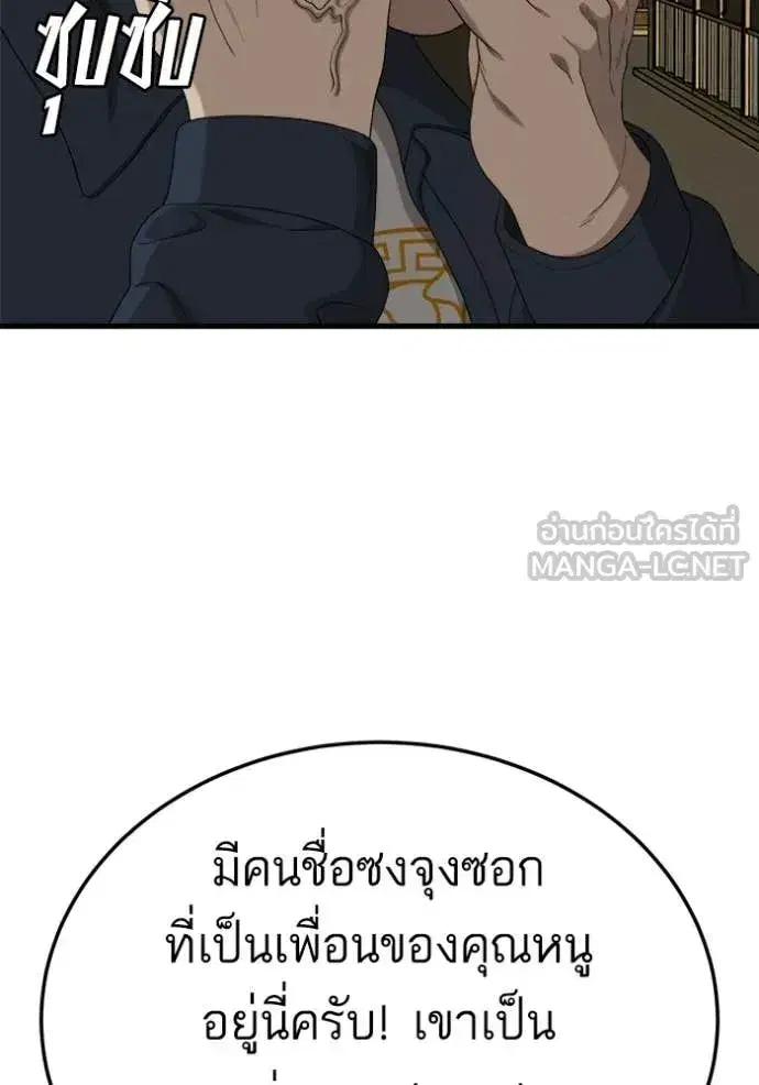 Bad Guy ตอนที่ 292 — หน้า 33 จาก 139