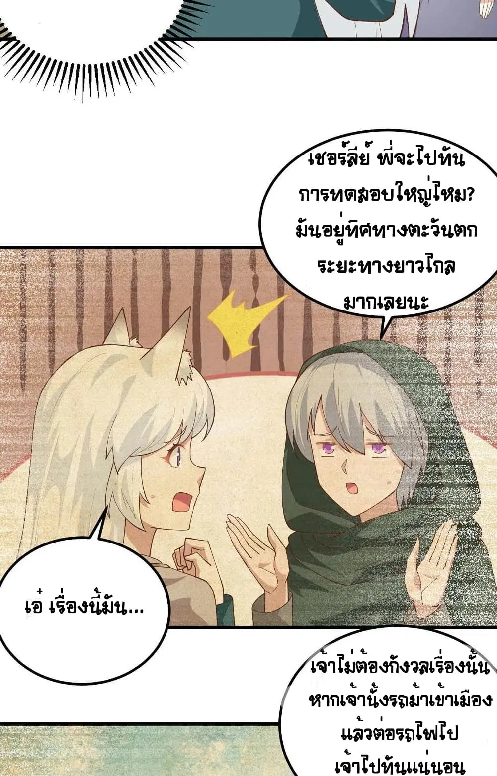 Starting From Today I’ll Work As A City Lord ตอนที่ 270 — หน้า 8 จาก 52