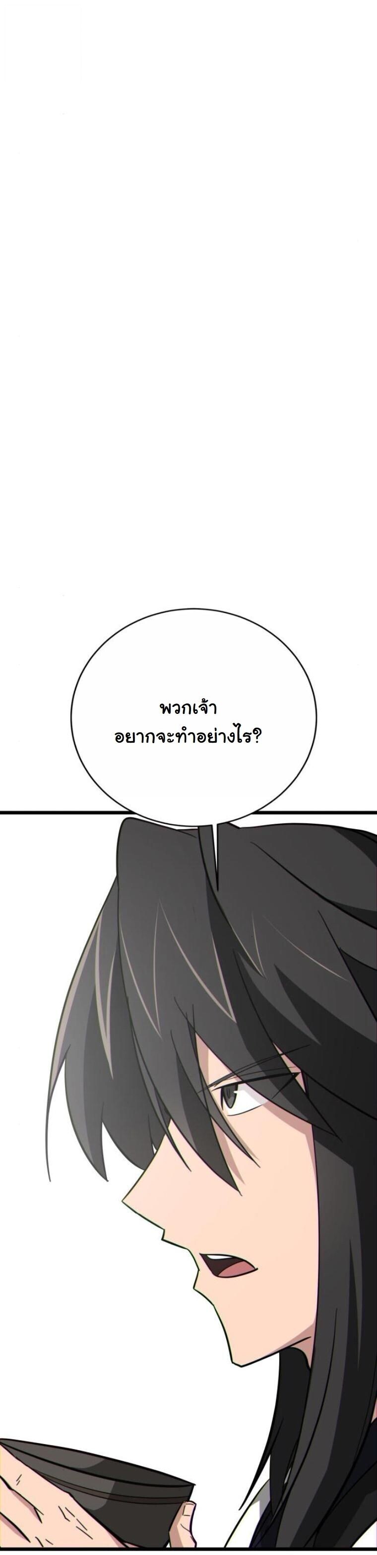 Initializing the Sect System ปฐมบทแห่งระบบสำนัก ตอนที่ 18 — หน้า 26 จาก 97