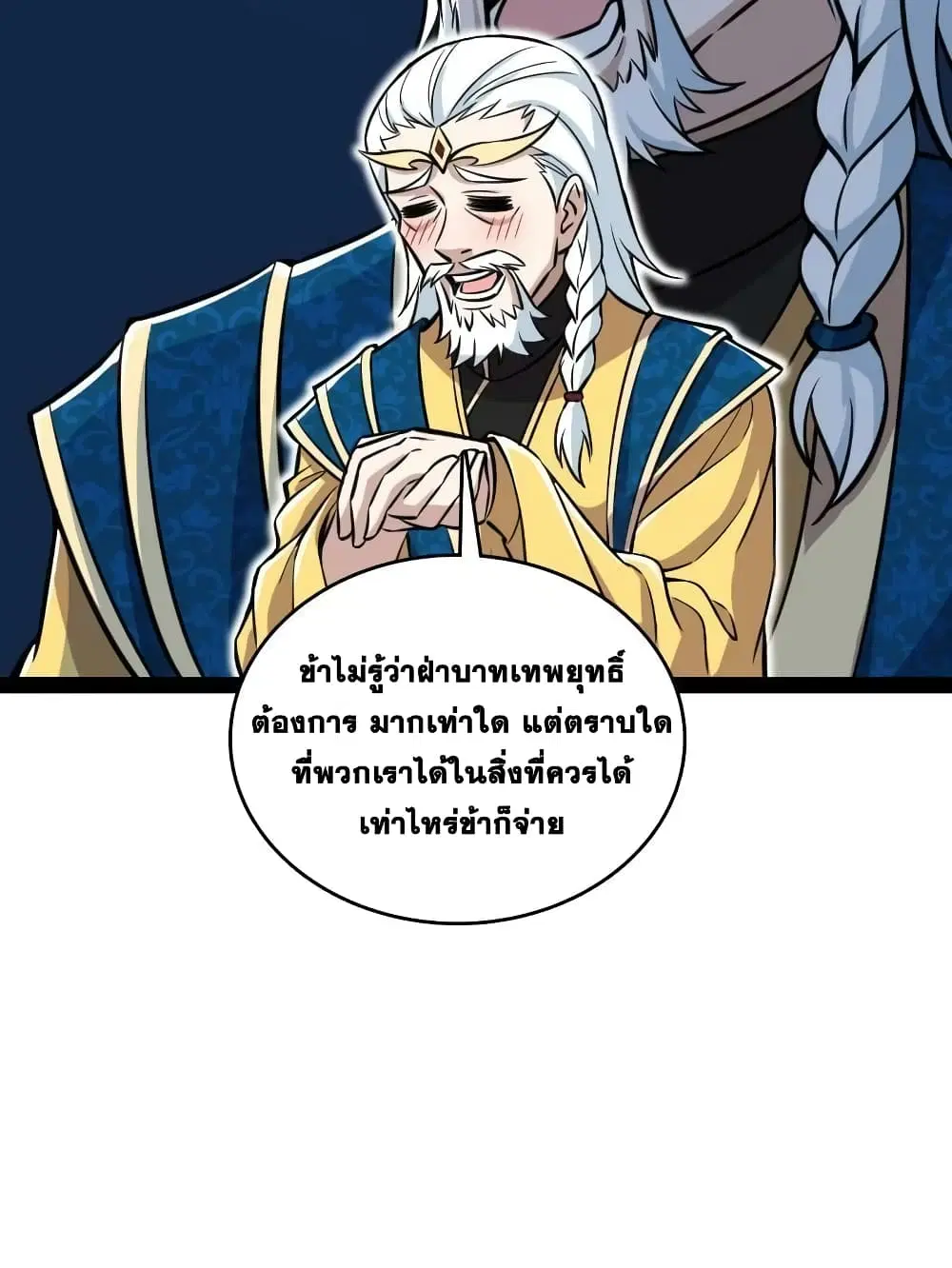 The Martial Emperor’s Life After Seclusion ตอนที่ 195 — หน้า 30 จาก 46