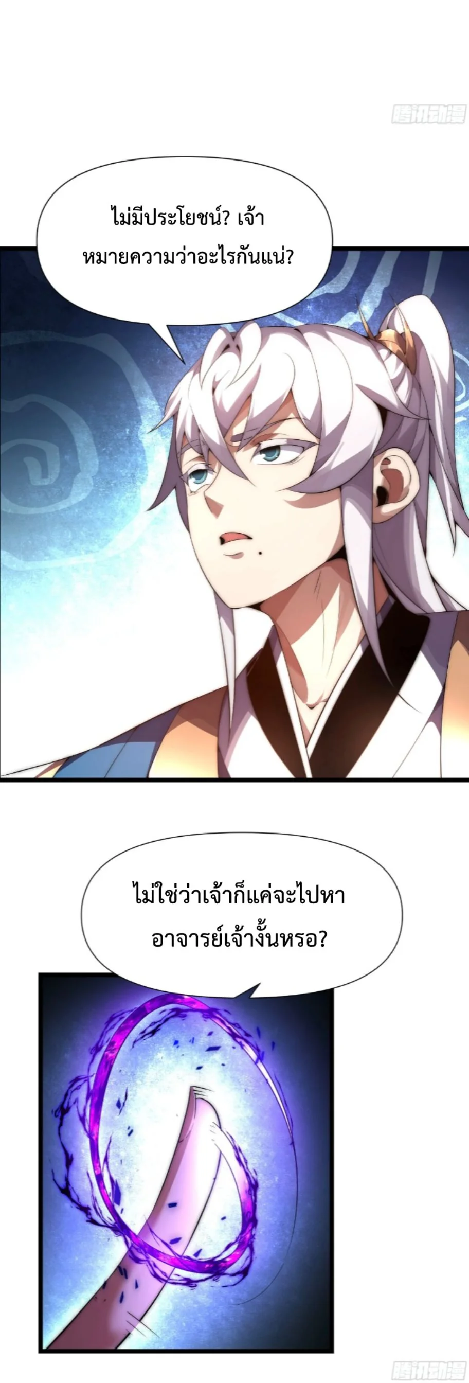 Ten Thousand Years Under Heavenly Tribulation ตอนที่ 5 — หน้า 32 จาก 39