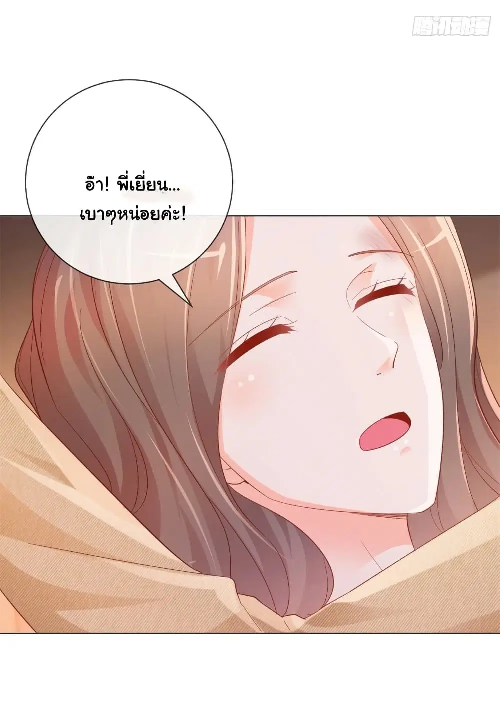 The Lovely Wife And Strange Marriage ตอนที่ 355 — หน้า 6 จาก 32