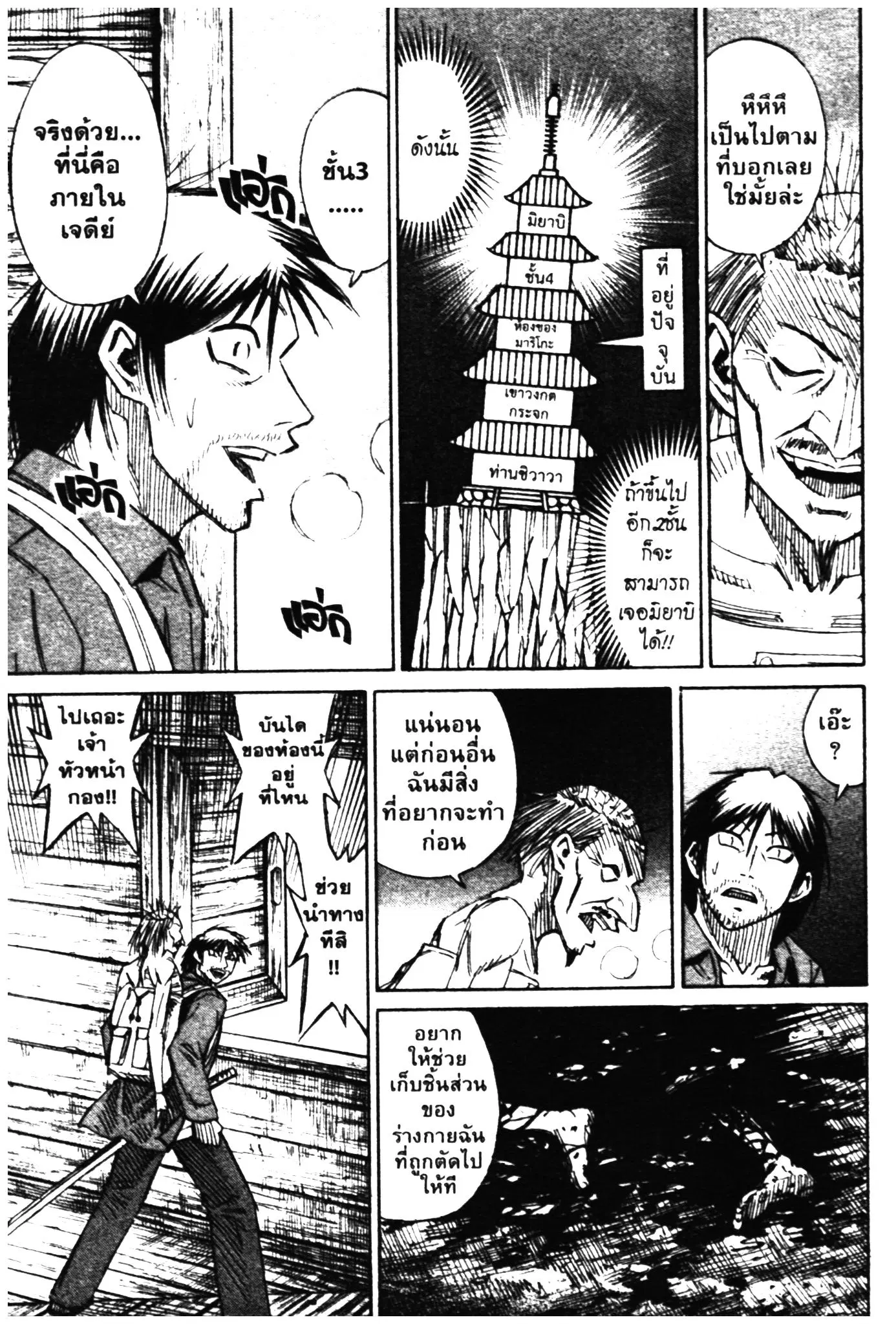 Higanjima ตอนที่ 300 — หน้า 16 จาก 20