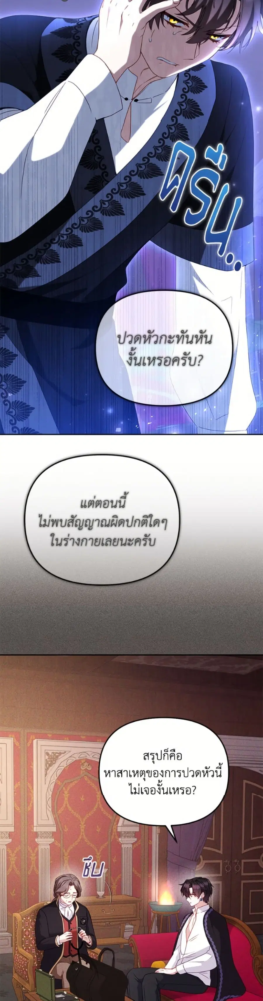 I’m Being Raised by Villains เมื่อฉันถูกเลี้ยงโดยเหล่าวายร้าย ตอนที่ 117 — หน้า 4 จาก 52