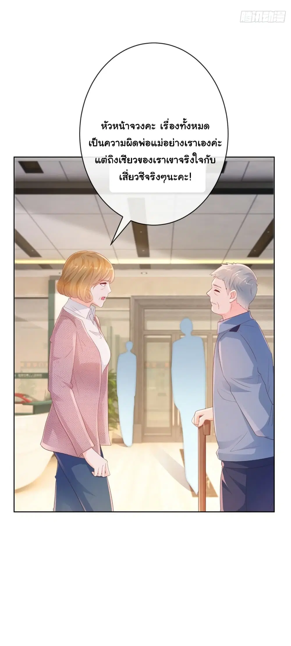 The Lovely Wife And Strange Marriage ตอนที่ 380 — หน้า 17 จาก 35