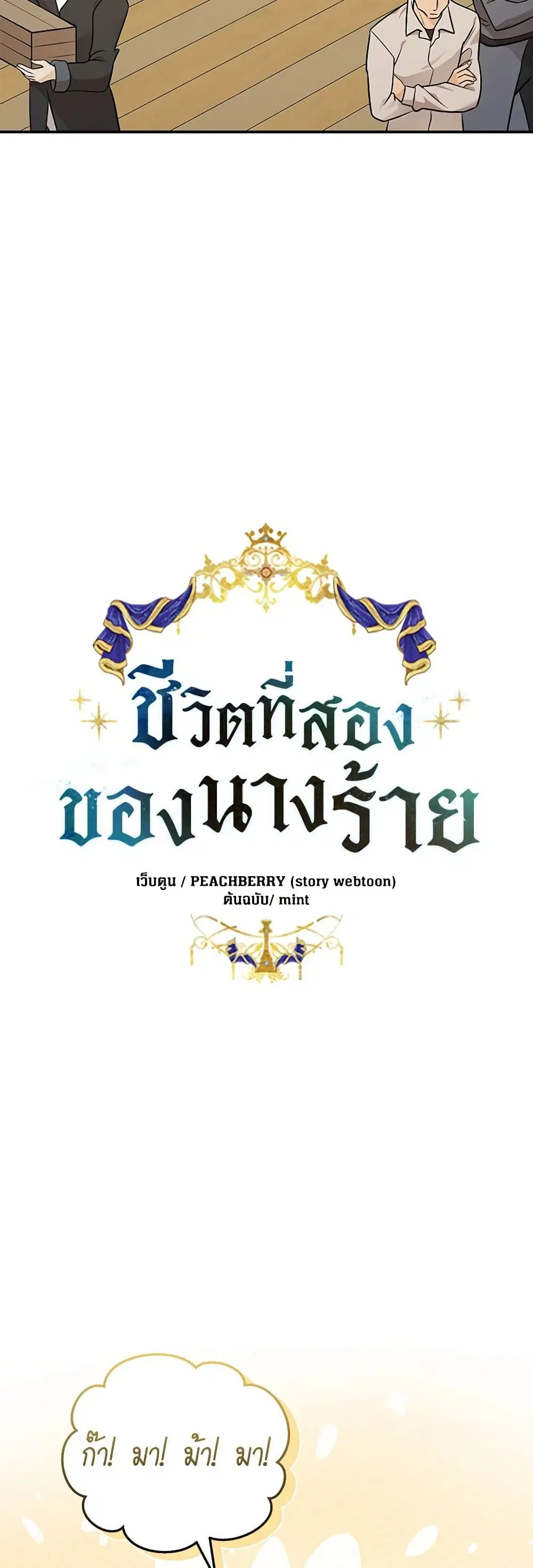 The Villainess Lives Again ตอนที่ 189 — หน้า 5 จาก 40