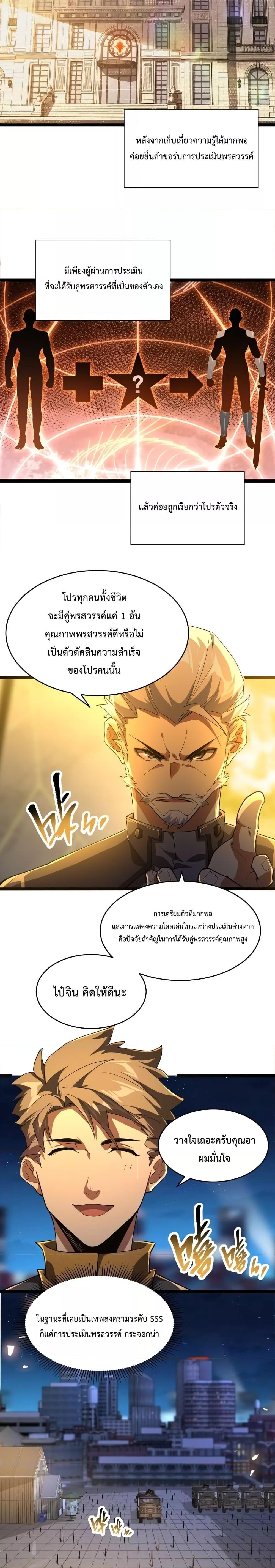Omnipotent Warrior การเกิดใหม่อีกครั้ง ของนักรบเทพงครามระดับ SSS ตอนที่ 3 — หน้า 16 จาก 18