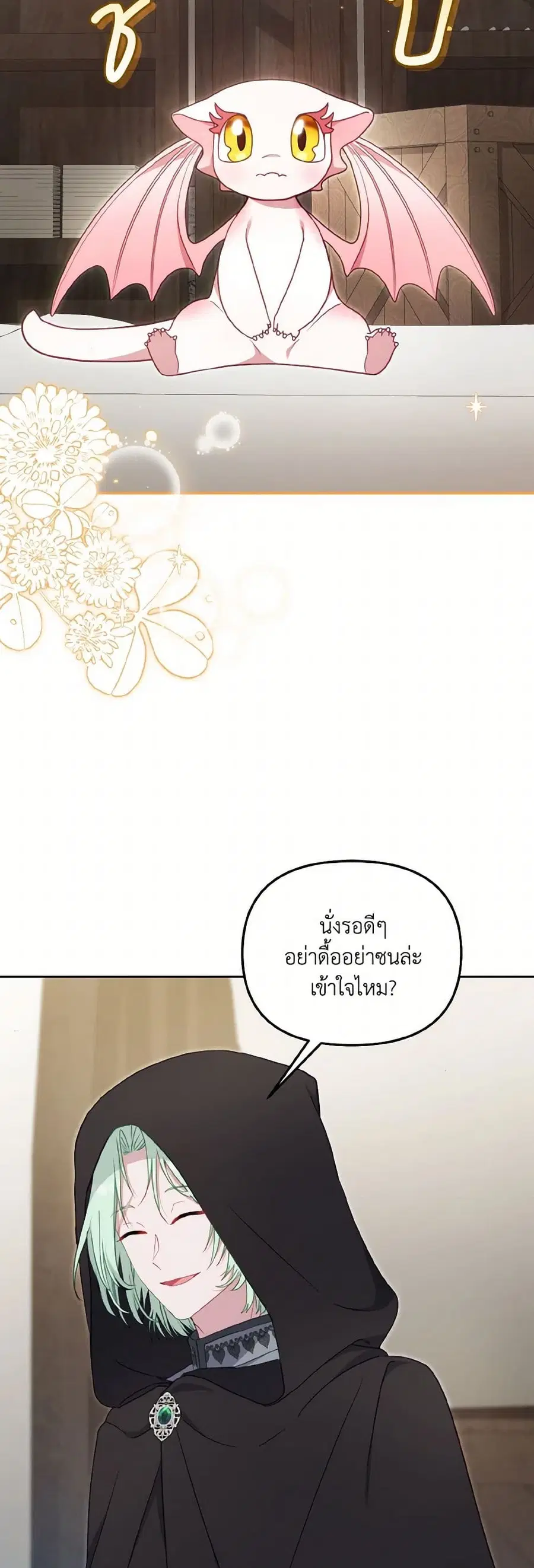 I’m Being Raised by Villains เมื่อฉันถูกเลี้ยงโดยเหล่าวายร้าย ตอนที่ 79 — หน้า 28 จาก 40