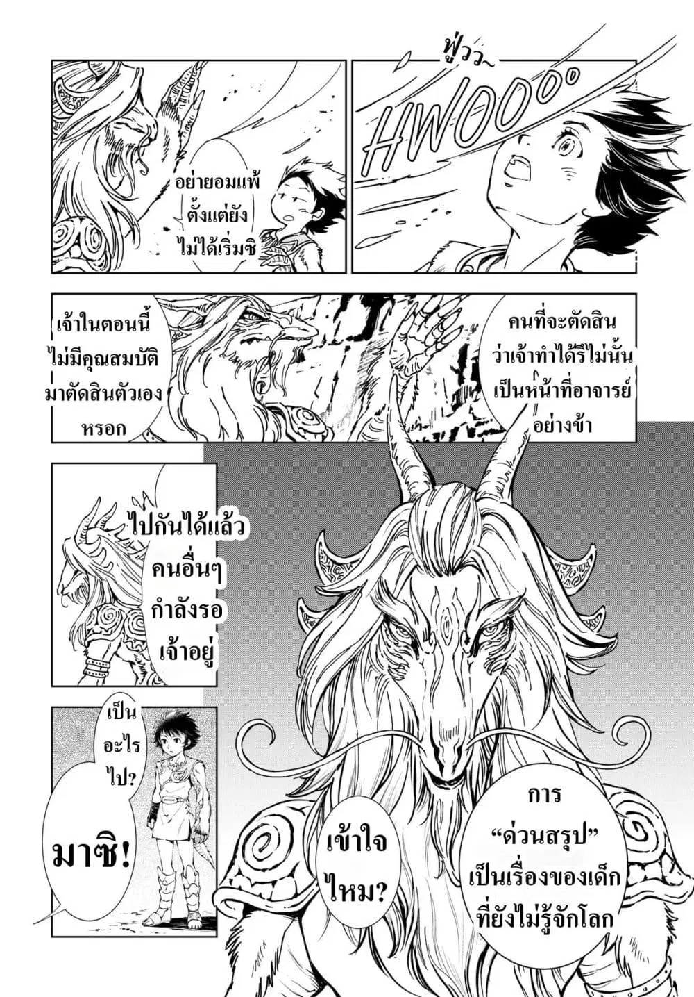 Kamudo ตอนที่ 3 — หน้า 7 จาก 40