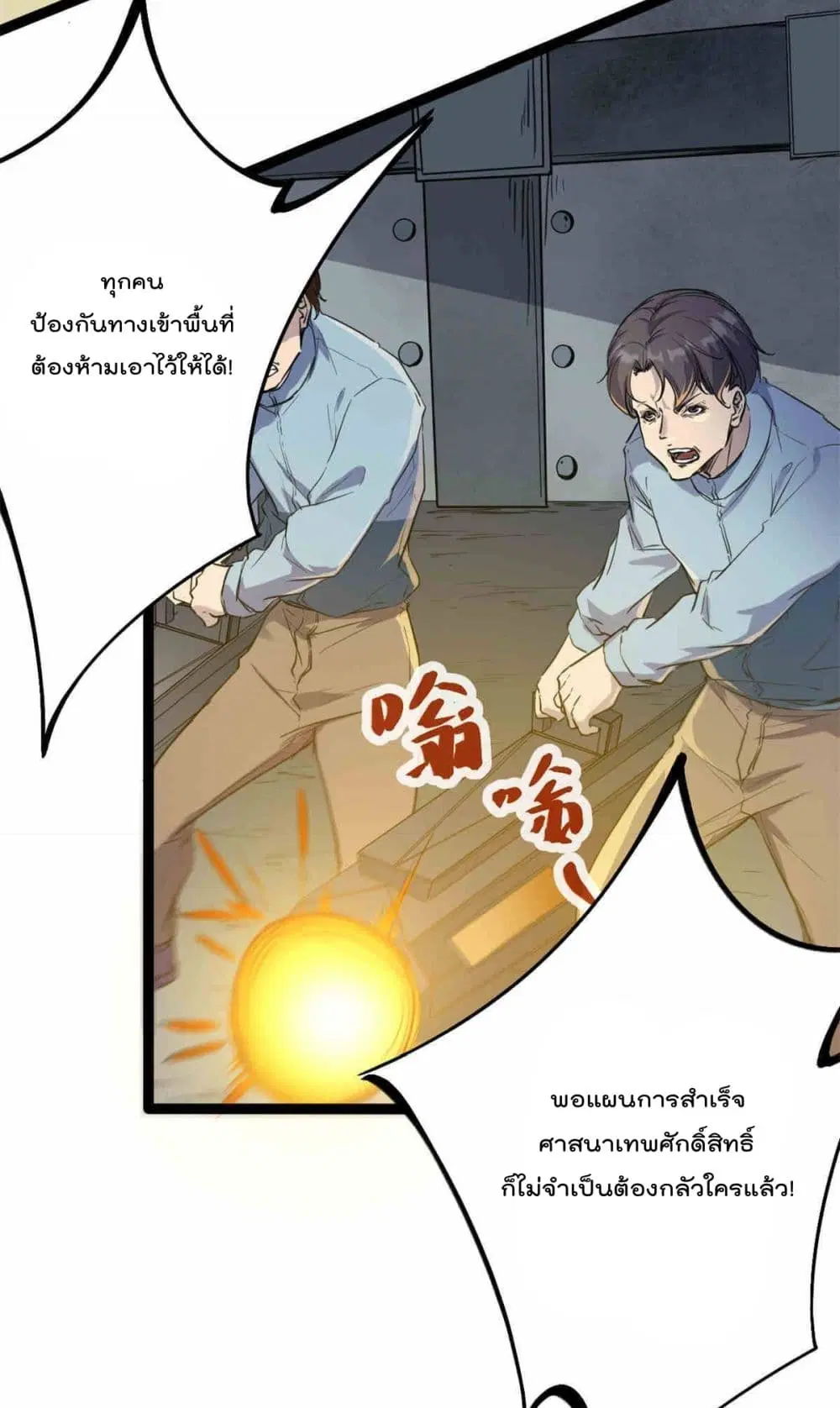 Shadow Hack ตอนที่ 179 — หน้า 5 จาก 31