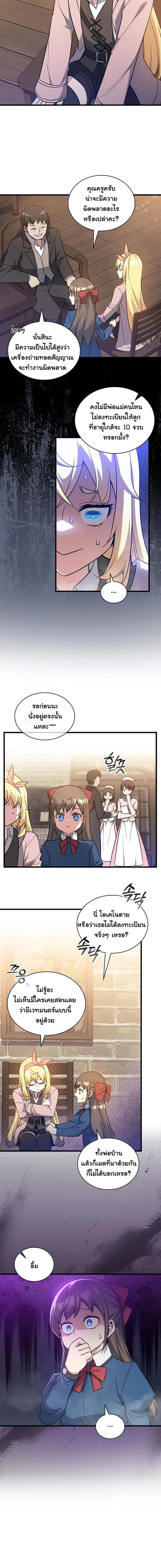 I Became the Academy Villain’s Daughter ปฏิบัติการปั๊มสเตตัสของลูกสาวจอมมาร ตอนที่ 13 — หน้า 7 จาก 14