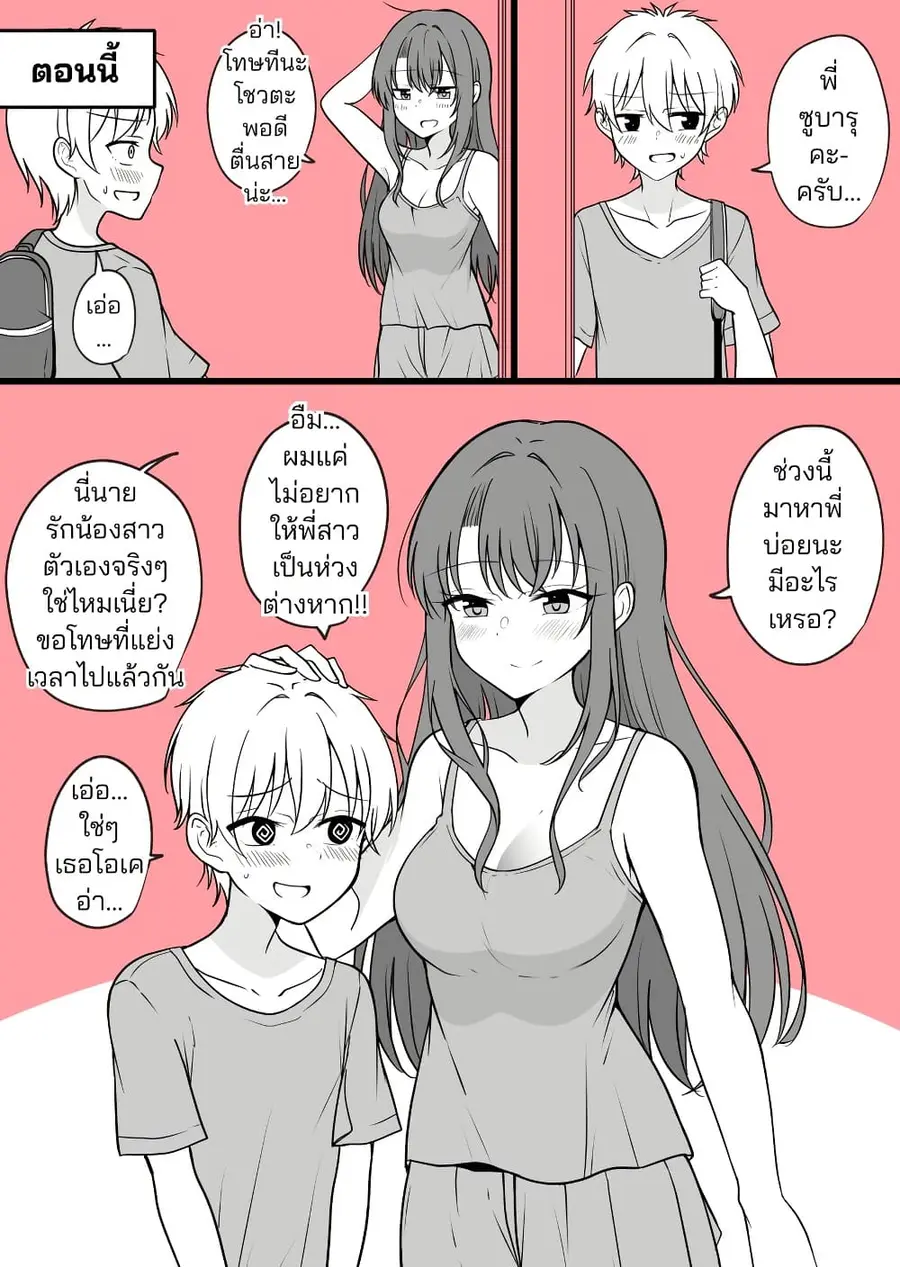 Daily Life of a Couple in Which the Boyfriend Became a Girl One Day ตอนที่ 5 — หน้า 10 จาก 11