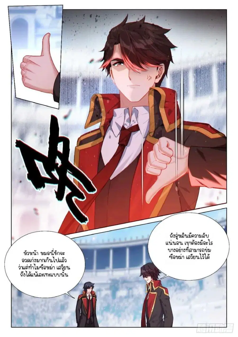 Douluo Dalu 3 Longwang Chuanshuo ตอนที่ 351 — หน้า 4 จาก 17