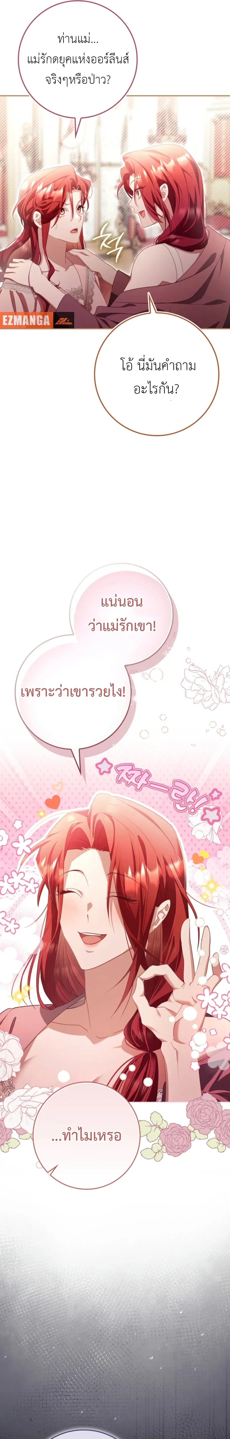 A Sham Marriage with Unexpected Benefits – การแต่งงานจอมปลอมที่มาพร้อมกับผลประโยชน์ไม่คาดฝัน ตอนที่ 2 — หน้า 12 จาก 26