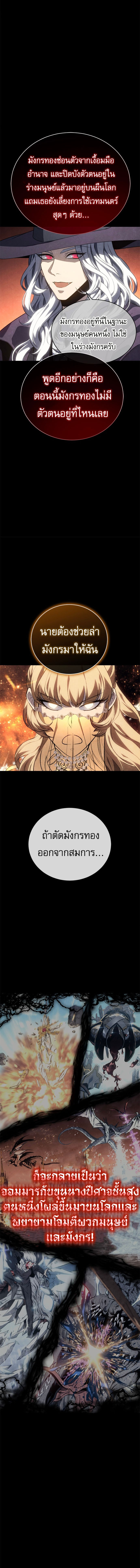 The Reason Why I Quit Demon King ตอนที่ 25 — หน้า 19 จาก 21