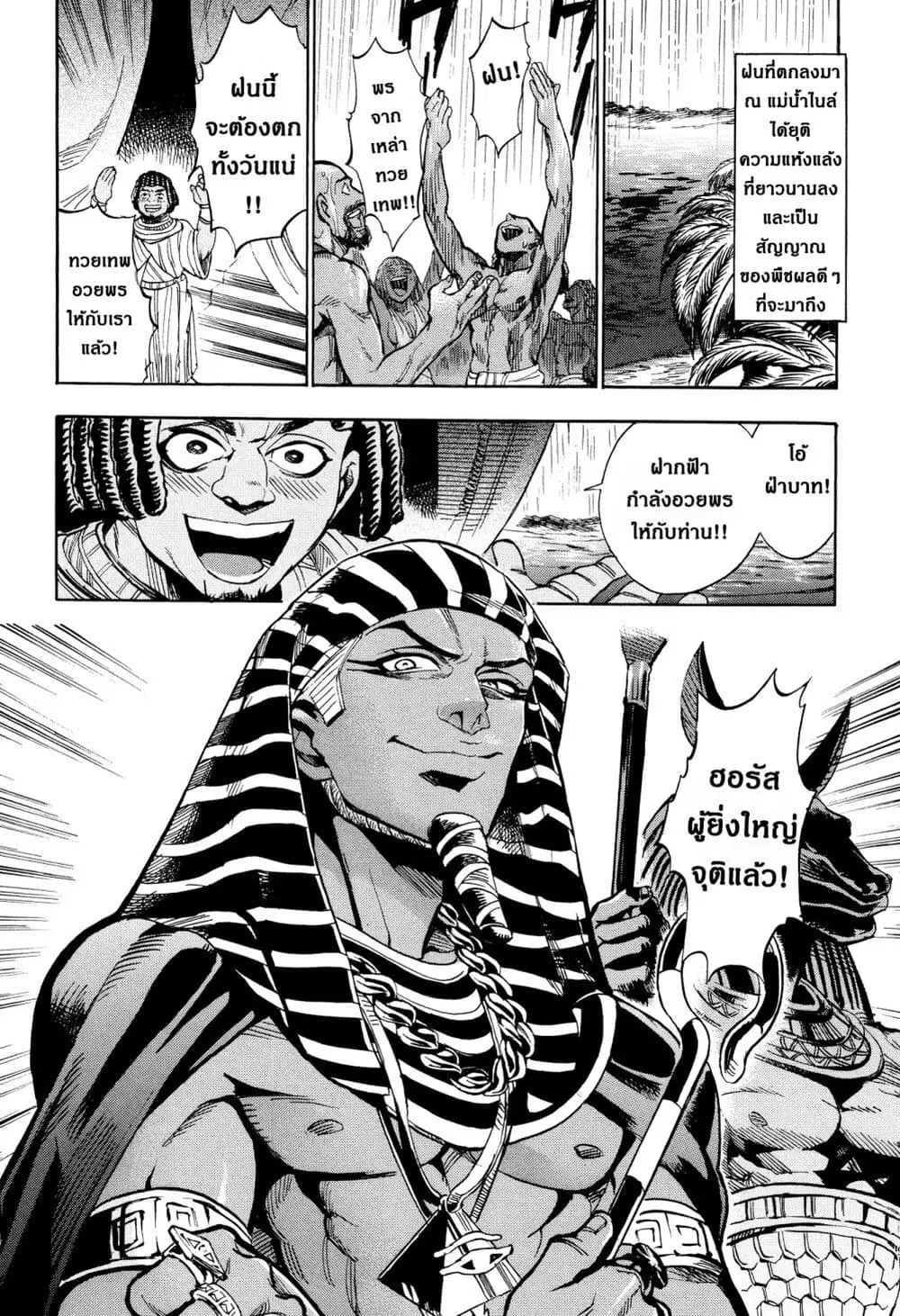 The Blue Eye of Horus ตอนที่ 1 — หน้า 10 จาก 48