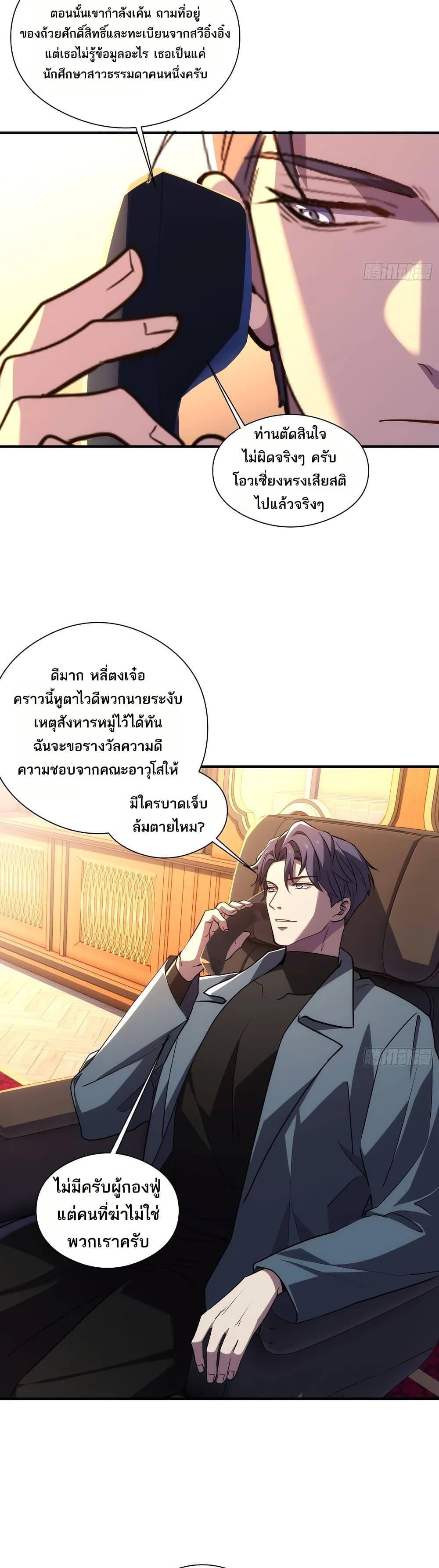 Spirit Realm Wanderer ผู้ท่องแดนวิญญาณ ตอนที่ 36 — หน้า 17 จาก 20