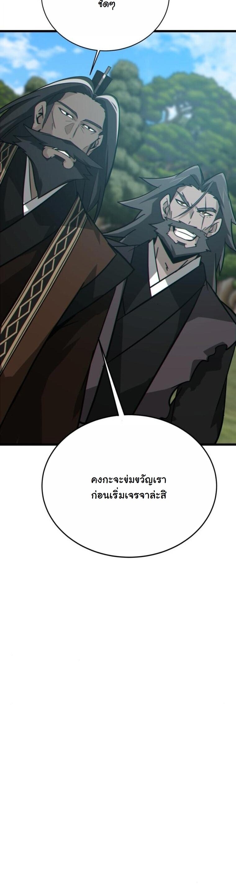 Initializing the Sect System ปฐมบทแห่งระบบสำนัก ตอนที่ 19 — หน้า 70 จาก 96
