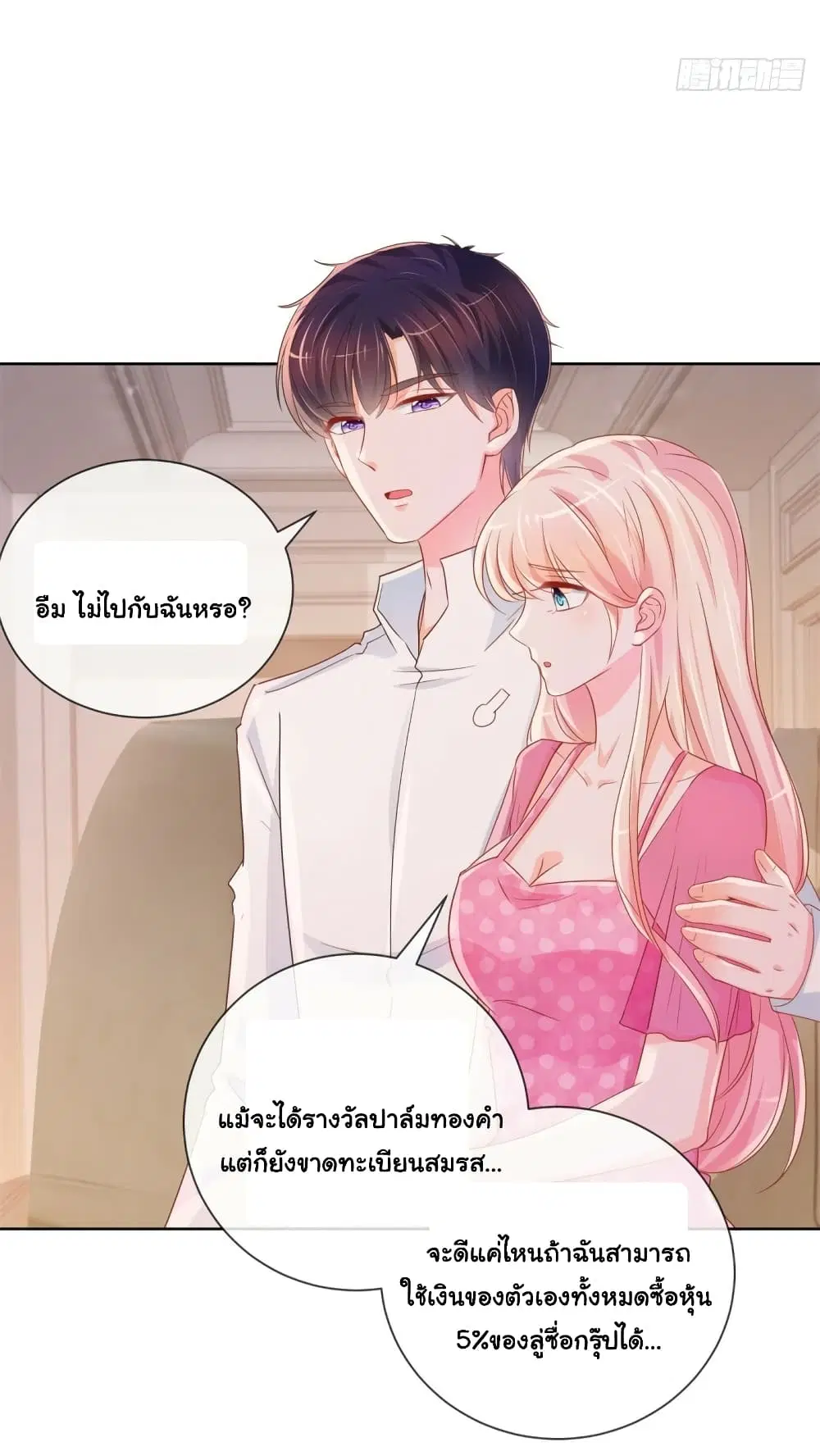 The Lovely Wife And Strange Marriage ตอนที่ 356 — หน้า 9 จาก 32