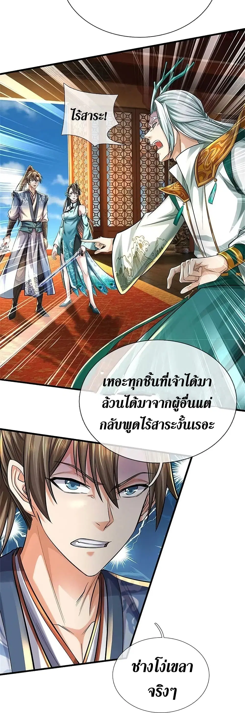 Sky Sword God ตอนที่ 609.2 — หน้า 24 จาก 27