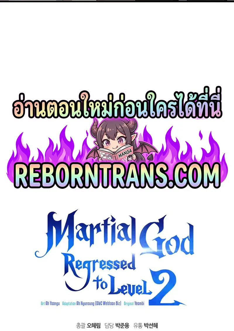 The Martial God Who Regressed Back to Level 2 ตอนที่ 106 — หน้า 115 จาก 116
