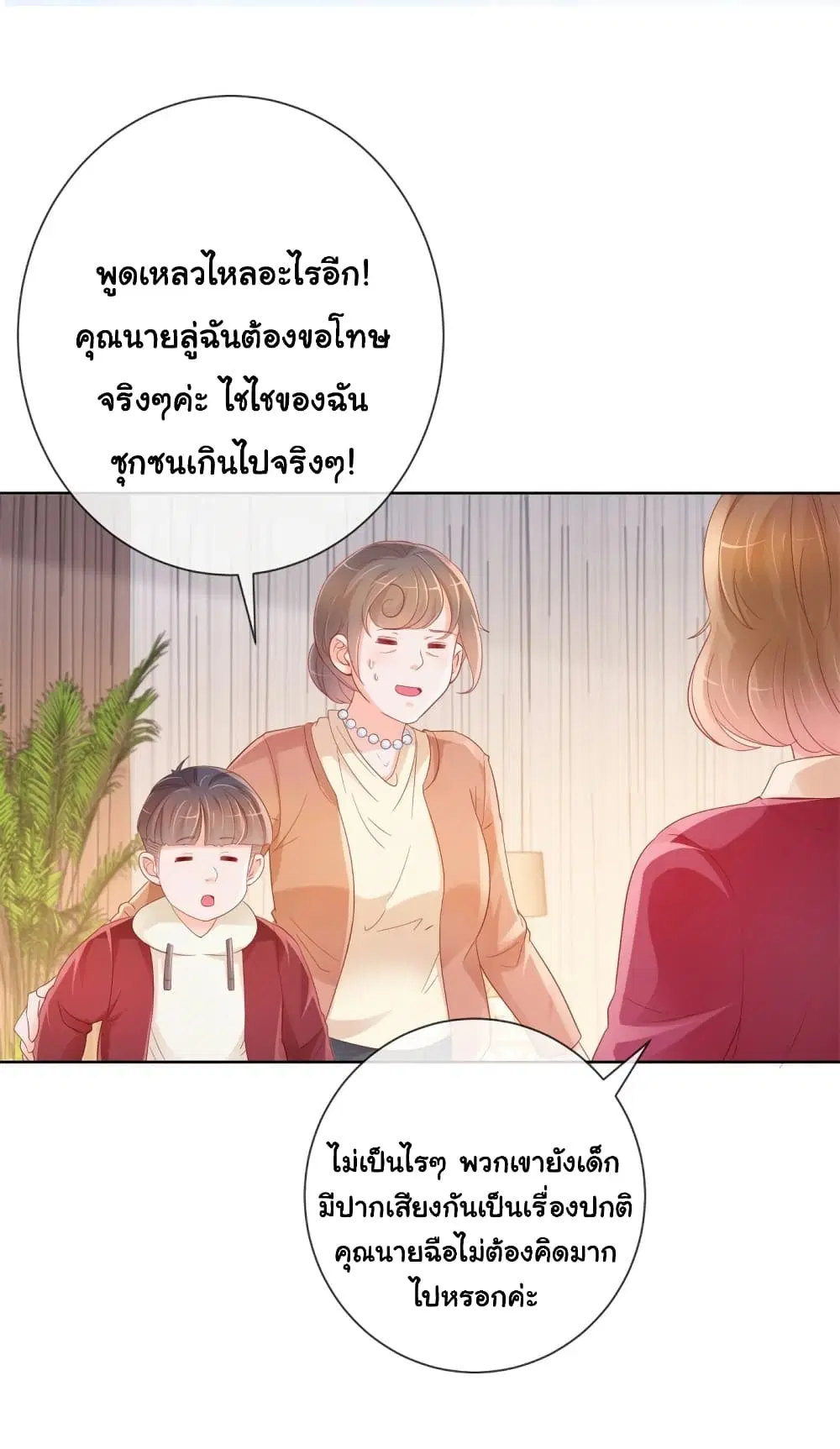 The Lovely Wife And Strange Marriage ตอนที่ 360 — หน้า 2 จาก 36