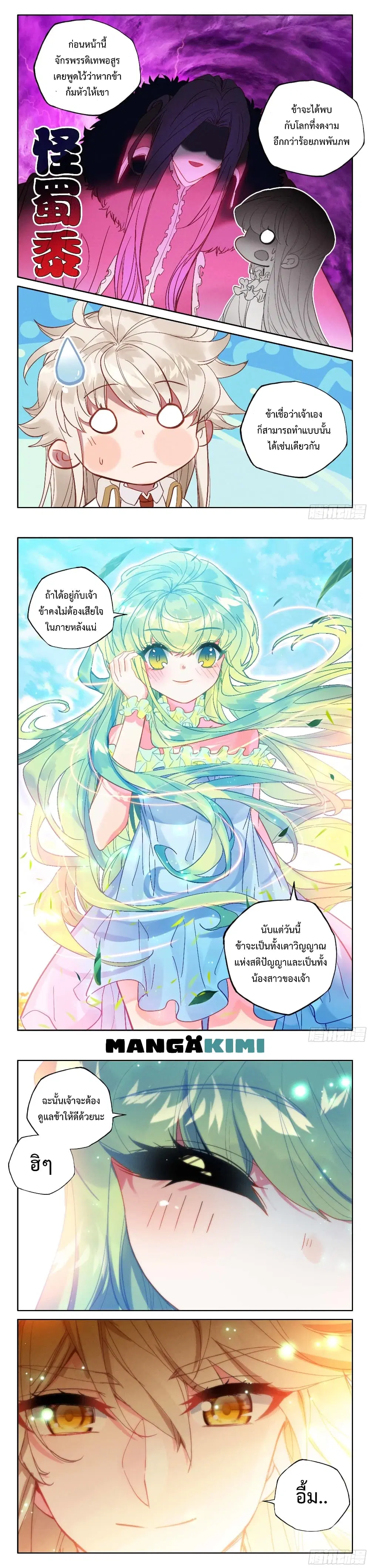 Shen Yin Wang Zuo ตอนที่ 219 — หน้า 5 จาก 9