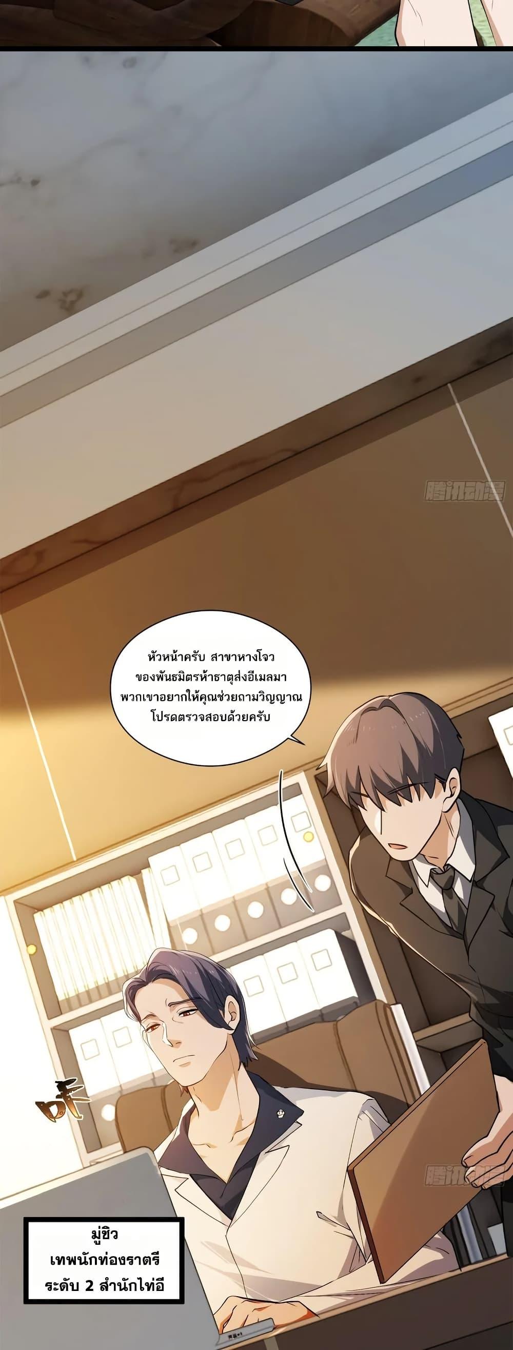 Spirit Realm Wanderer ผู้ท่องแดนวิญญาณ ตอนที่ 43 — หน้า 38 จาก 40