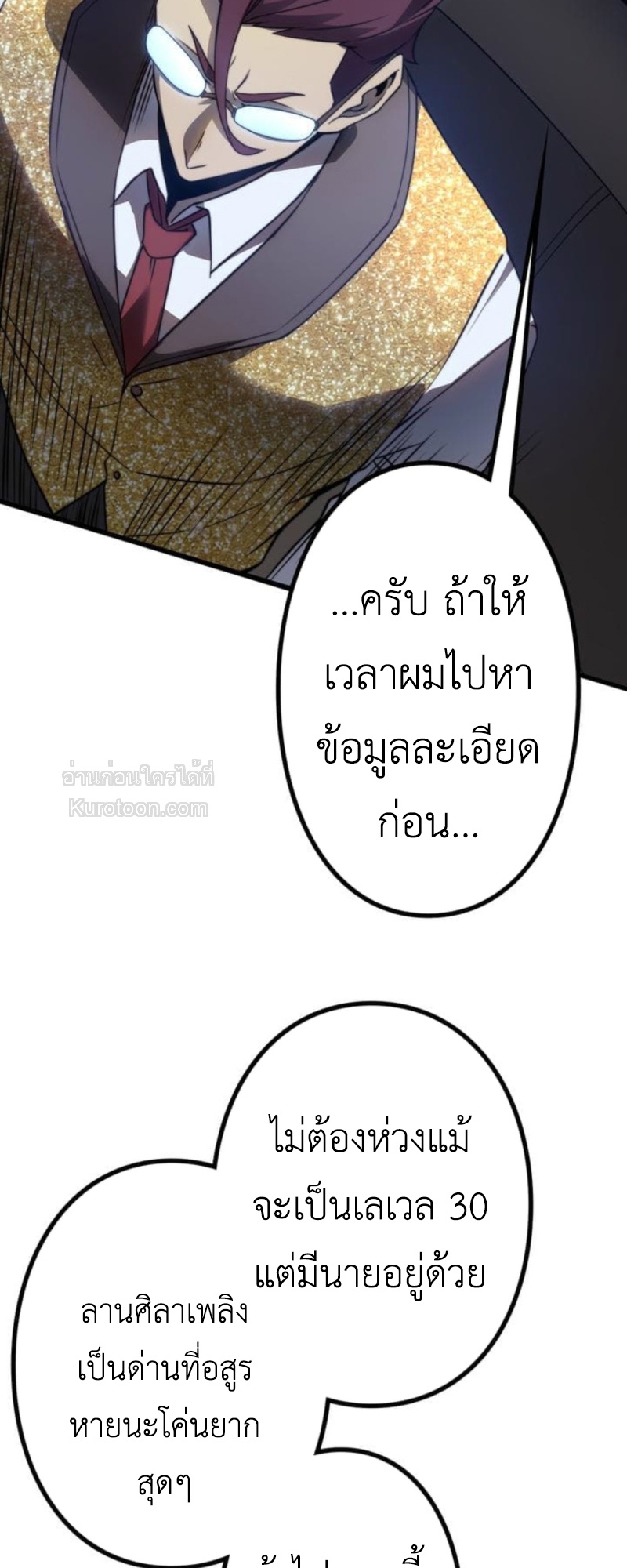 Absolute Domination at Level 0 Using My Analysis Skill เลเวล 0 ที่แกร่งที่สุด – ไร้พ่ายด้วยสกิลการวิเคราะห์ ตอนที่ 5 — หน้า 79 จาก 102