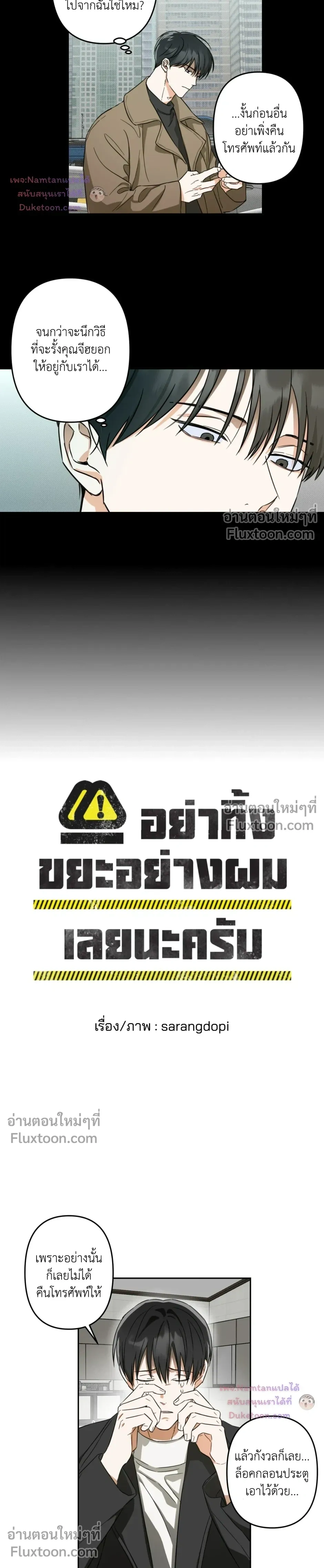Don’t Dump Me Like Trash – อย่าทิ้งขยะอย่างผมเลยนะครับ ตอนที่ 6 — หน้า 6 จาก 16