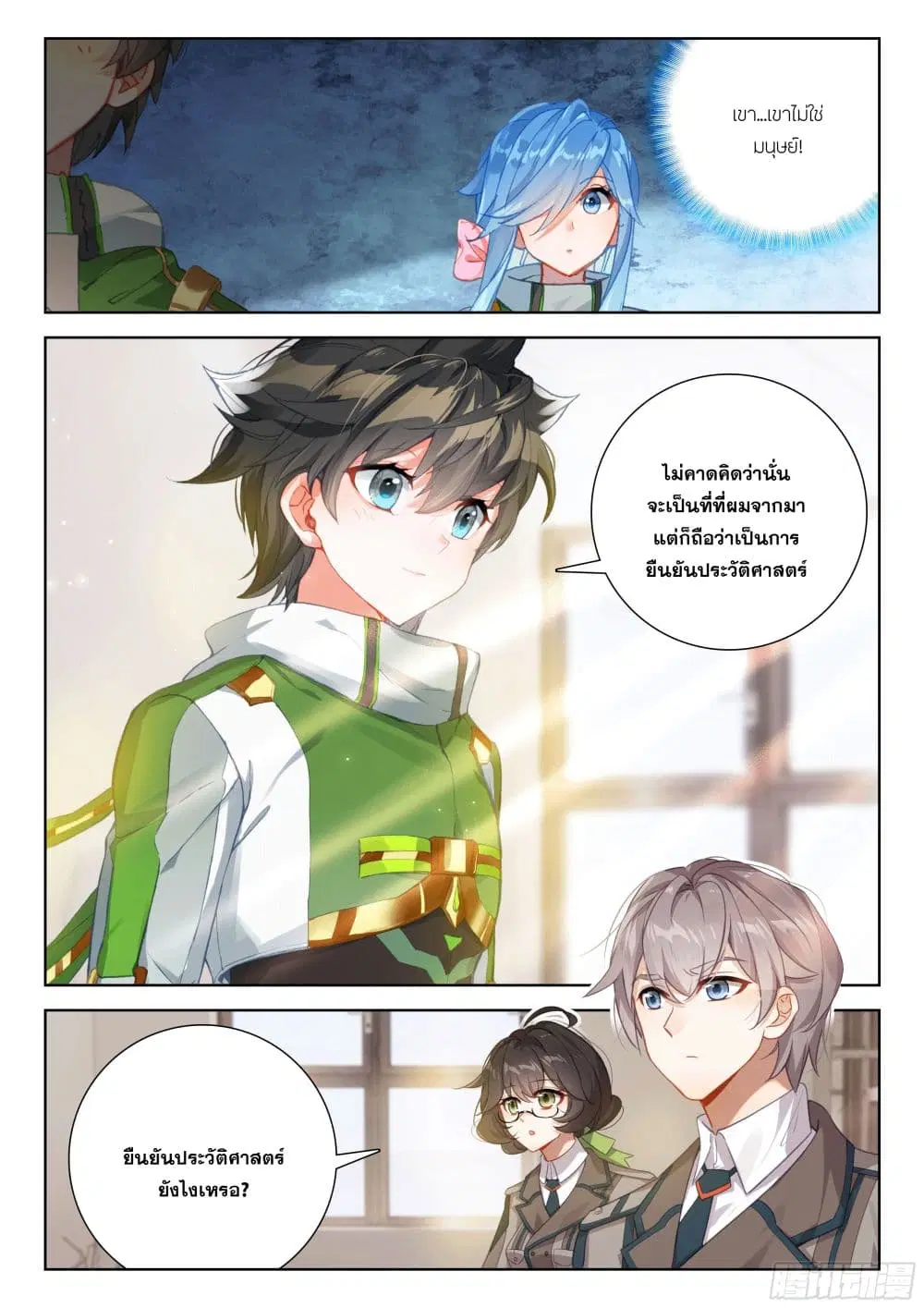 Douluo Dalu IV: Zhongji Douluo ตอนที่ 396 — หน้า 12 จาก 18