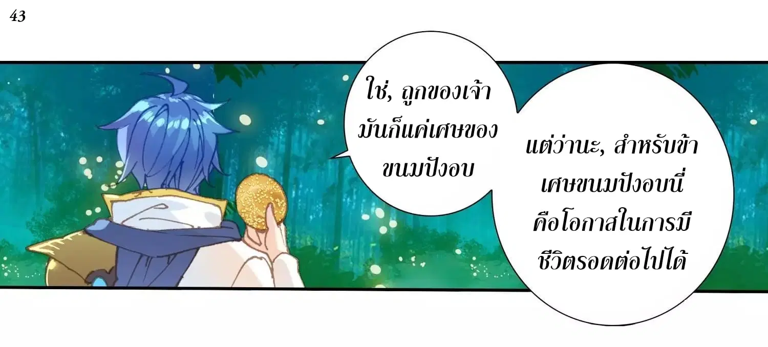 Douluo Dalu II: Jueshi Tangmen ตอนที่ 213 — หน้า 44 จาก 48