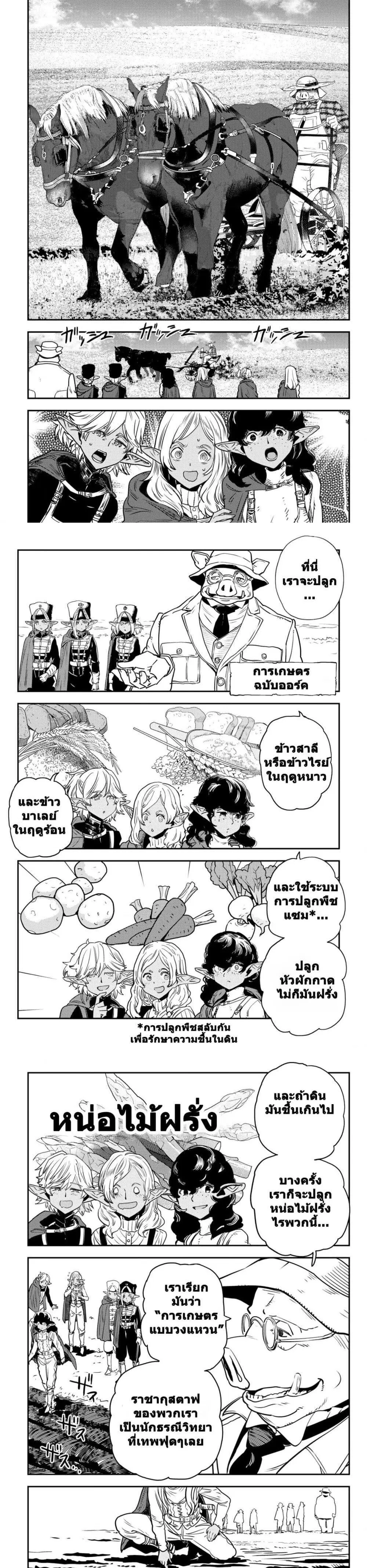 Orcsen Oukokushi ตอนที่ 2 — หน้า 7 จาก 19