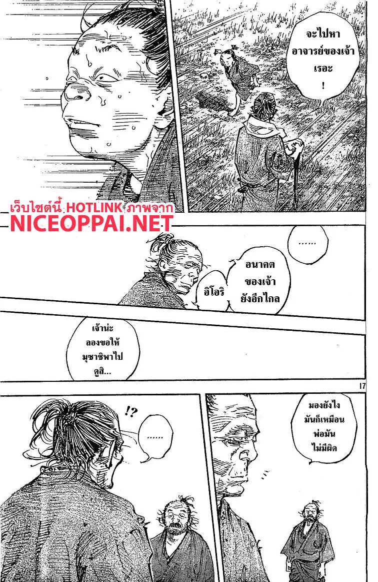 Vagabond ตอนที่ 322 — หน้า 17 จาก 25