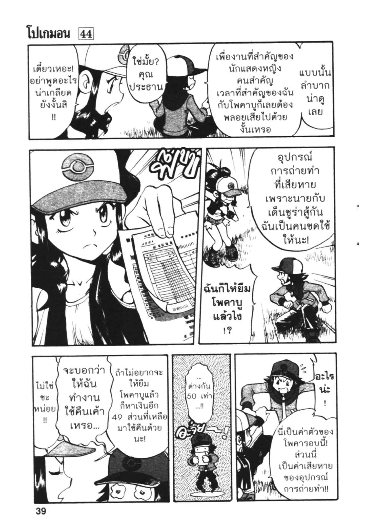 Pokémon ตอนที่ 466 — หน้า 6 จาก 26
