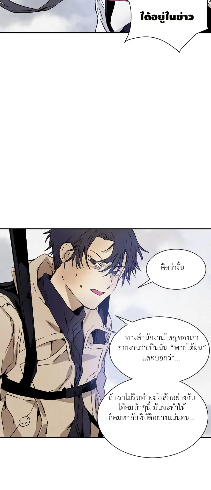 How to Kill a God – วิธีสังหารพระเจ้า ตอนที่ 3 — หน้า 23 จาก 30