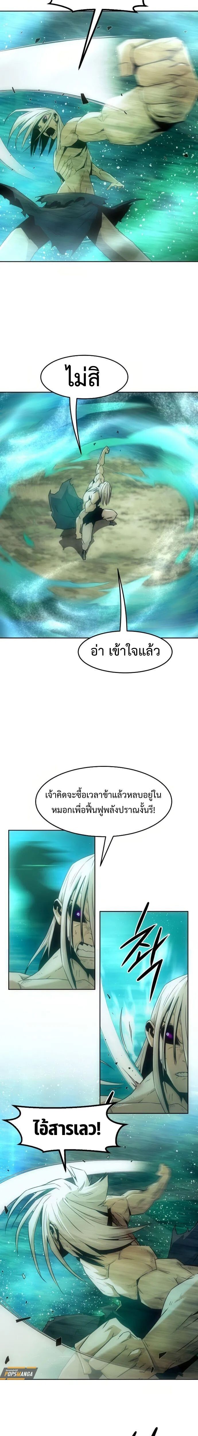 Becoming the Sacheon Dang’s Swordsmaster-Rank Young Lord เส้นทางแห่งดาบ ตอนที่ 71 — หน้า 12 จาก 22