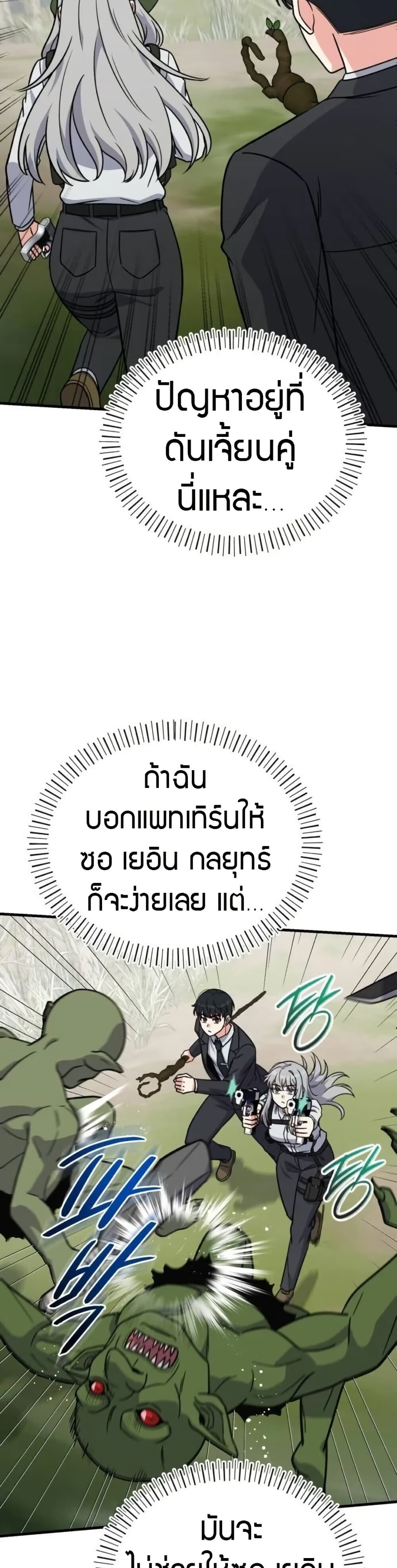 The Support Ate It All เมื่อซัพพอร์ตผู้เก่งกาจ ขอท้าปั้นฮีโร่เหนือลิมิต ตอนที่ 12 — หน้า 12 จาก 50