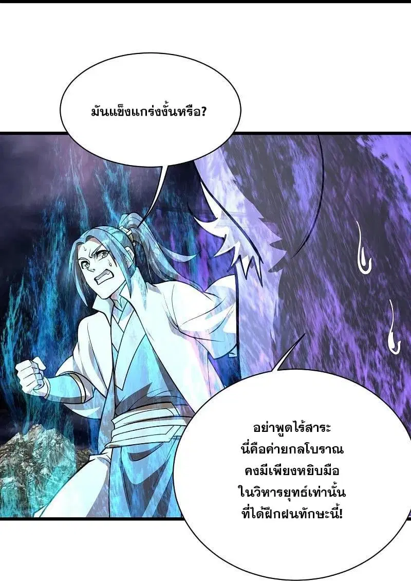Matchless Emperor ตอนที่ 358 — หน้า 9 จาก 26